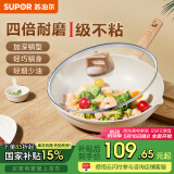 苏泊尔（SUPOR）平底锅煎锅星星石轻铸不粘锅轻烟少油电磁炉燃气通用 26cm有盖【 90%人选择】2-3人