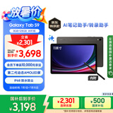 三星 Samsung【国家补贴】S9 11英寸平板电脑/AI智享学习办公/骁龙8Gen2 8G+128GB 云影灰WIFI
