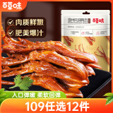 百草味鸭舌五香味28g 温州特产熟食卤味休闲零食送礼肉类解馋