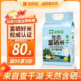 花中花富硒大米10斤 东北大米 珍珠米 生态大米香米 10斤双层真空装
