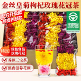 贡苑【绿色食品花冠】金丝皇菊花枸杞玫瑰花茶女神 情人节送女友30包