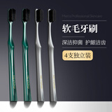和风雨备长碳软毛牙刷4支独立装（灰*2+绿*2）小头洁齿护龈新老随机发