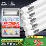 FSL佛山照明T8灯管LED双端长0.6米8W日光色6500K5只装