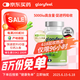 格乐飞（GLORYFEEL）德国进口维生素D3K2 5000iu高含量VD阳光瓶成人孕妇补钙