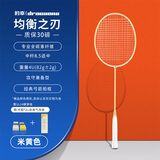 的幸均衡之刃超轻羽毛球拍全碳素纤维羽毛球耐打初学者新手耐用单拍 米黄色 质保30磅（已穿线+两个手胶）
