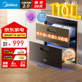 美的（Midea）暖阳消毒柜嵌入式家用 光波2.0 110L双层大容量餐具碗柜碗筷婴儿奶瓶 【国家补贴】90Q15S Pro