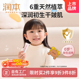润本（RUNBEN）婴儿滋润防皴霜10g宝宝秋冬防皴防干裂保湿面霜中小样便携装