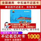 【谨防诈骗】中石油不记名加油卡中国石油不记名加油卡礼品红丝带 1000面值实体卡(不含票)