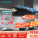 西门子（SIEMENS）锥锋Air+顶侧一体24真风量抽油烟机 超薄平嵌挥手智控大吸力油烟机单烟机国家补贴LSAJ2C1BNW
