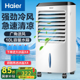 海尔（Haier） 空调扇制冷风扇加湿净化除菌空气除菌冷风机遥控冷气扇塔扇无叶风扇家用水冷移动小空调 【强劲冷风+冰凉降温】按钮款LG36-10