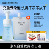 颐莲（RELLET）【618狂欢购】氨基酸型舒护净透云朵洁面150ml+替换装150ml