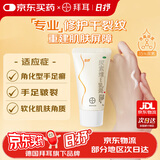 日抒尿素维E乳膏维生素e 50g  手足皲裂角化型手足癣引起的皲裂尿素护手霜