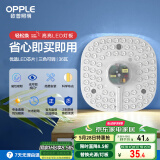 欧普（OPPLE） led改造灯板方形节能灯泡灯条替换灯盘光源灯珠磁吸三色可调 36W