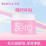 芭妮兰卸妆膏 净柔小粉罐明星经典款100ml zero 秒乳化 脸部眼唇女男