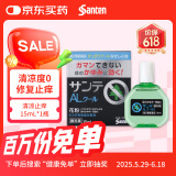 日本进口参天santen正品AL防花粉灰尘型眼药水止痒消炎改善瘙痒充血抑菌滴眼液15ml/瓶激爽4度