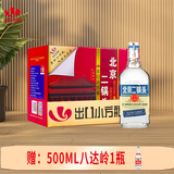 永丰牌北京二锅头金奖小方瓶纯粮酒清香型白酒出口小方瓶 42度 500mL 12瓶 蓝标 整箱装
