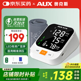 奥克斯（AUX）电子血压计上臂式家用医用高血压测量仪 语音播报高精准测压5138