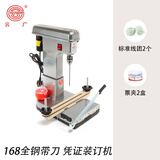 云广 168装订机 办公用品 会计凭证装订机打孔器打孔装线电动自动带线财务凭证账本 168全钢带刀+票夹