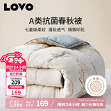 LOVO罗莱生活 倍·蓬松A类抗菌纤维春秋被4斤220*240cm米色