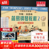 【新版包邮】小汤姆森简易钢琴教程全套 1-8册 正版2025年适用 小汤12345678 全媒体升级版 约翰汤普森简易钢琴教程 儿童钢琴基础教程教材 原版引进 小汤2 全媒体升级版