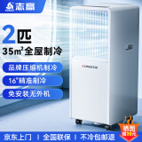 志高（CHIGO）【1秒速冷｜瞬降30度】移动空调单冷可移动式空调冷暖一体机无外机压缩机制冷免外机免安装免排水 2匹 单冷/PIUS大风量