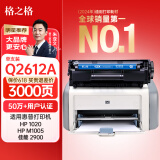 格之格2612a硒鼓 适用惠普m1005硒鼓 hp1020plus 1010 1018 1022 3050 3015佳能2900硒鼓 lbp3000 303打印机