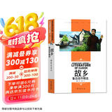 故乡 鲁迅佳作节选精世界经典文学名著（名师精读版）小学生课外书儿童读物正版书籍鲁迅的书作品集