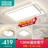 四季沐歌（MICOE） 照明LED客厅灯具套餐卧室吸顶灯餐厅中山灯具北欧后现代灯 4灯-136W遥控调光两室两厅J