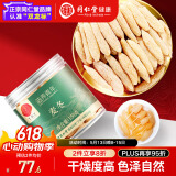 同仁堂品牌北京同仁堂麦冬150g搭黄芪泡水煲汤非中药材养生茶四宝茶原料