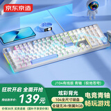 京东京造机械键盘游戏电竞青轴轴体有线108键小键盘 客制化办公电脑平板白色 J104极地苍穹