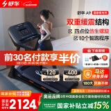 舒华（SHUA）小型家用跑步机家庭用A9爬坡走步机减震室内静音可折叠马拉松奥运 飞梭版-无刷马达/固定坡度
