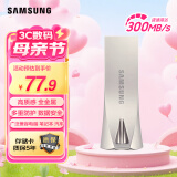 三星（SAMSUNG）64GB USB3.1 U盘 BAR 学习办公两用 金属高速优盘 小巧精致车载U盘 读速300MB/s（Gen 1） 香槟银