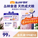 麦富迪狗粮 barf霸弗天然狗粮成幼犬粮冻干粮比熊贵宾养胃益肠牛肉2kg
