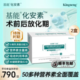 基能化安素kingneng乳清蛋白营养粉特殊时期营养补充蛋白粉中营养 18袋*2盒装