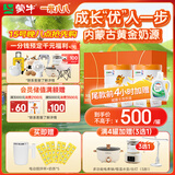 蒙牛一米八八【NBA联名】儿童奶粉乳铁蛋白奶粉3-15岁800g2罐礼盒装
