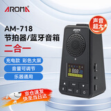 阿诺玛AROMA电子节拍器吉他架子鼓钢琴古筝人声节奏AM-718黑色充电款