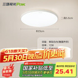 三雄极光 led吸顶灯卧室灯现代客厅灯简约过道走廊玄关卫生间阳台灯具 12W 8㎡内适用 678lm 柔亮 三防灯