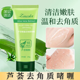 稚美萃芦荟去角质面部女啫喱凝胶补湿男女可用深层清洁毛孔脸部死皮黑头 芦荟去角质啫喱100g