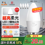 FSL佛山照明LED尖泡水晶灯泡节能灯泡5.5W大口E27白光6500K5只装