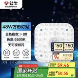 公牛（BULL）LED灯贴磁吸安装高亮灯珠替换灯盘光源 48W方形6500K