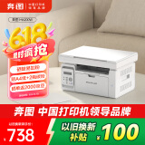 奔图（PANTUM）M6200W 黑白激光wifi无线多功能打印机 办公家用打印复印扫描一体机 硒鼓可加粉 易加粉打印机