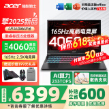 宏碁（acer）宏基掠夺者擎Neo暗影骑士擎2024/擎6Pro战斧高性能设计4060学生高端吃鸡游戏本电竞本笔记本电脑 【擎2025】i5标压/4060/2.5K/165 旗舰版 32G 1T固态 