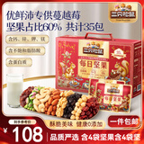 三只松鼠每日坚果1050g/35袋坚果礼盒零食干果开心果腰果 送礼团购