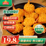 冻品先生 安井 黄金蝴蝶虾 340g 18-22个/盒 芙蓉炸虾 冷冻预制菜
