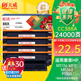 天威388A硒鼓4支装 88A 适用惠普M126a硒鼓 CC388A HP P1106 P1108 M1136 M126a M128 M226dw 打印机墨盒