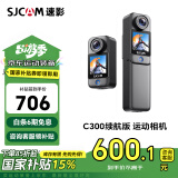 SJCAM速影C300续航版拇指运动相机摩托车头盔骑行防抖防水行车记录仪钓鱼vlog直播预录第一视角无卡