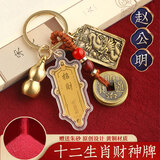 珍如意赵公明正财神黄铜令牌五帝钱铜葫芦挂件随身金卡五路财神招财牌 生肖龙-武财神黄铜令牌