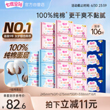 七度空间少女超薄 100%纯棉 106片日夜用卫生巾【品牌直供 安心品质】