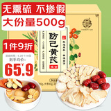 养益君防己黄芪汤500g黄芪防己汤粉防己黄芪白术甘草干姜大枣茶泡水煮水