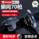 品士【京配免邮/新赛季款】吃鸡神器手机平板自动辅助压枪外设适用和平精英游戏四六指苹果连点器 手机吃鸡神器（变频脉冲）-四指连点+开镜【一对装】